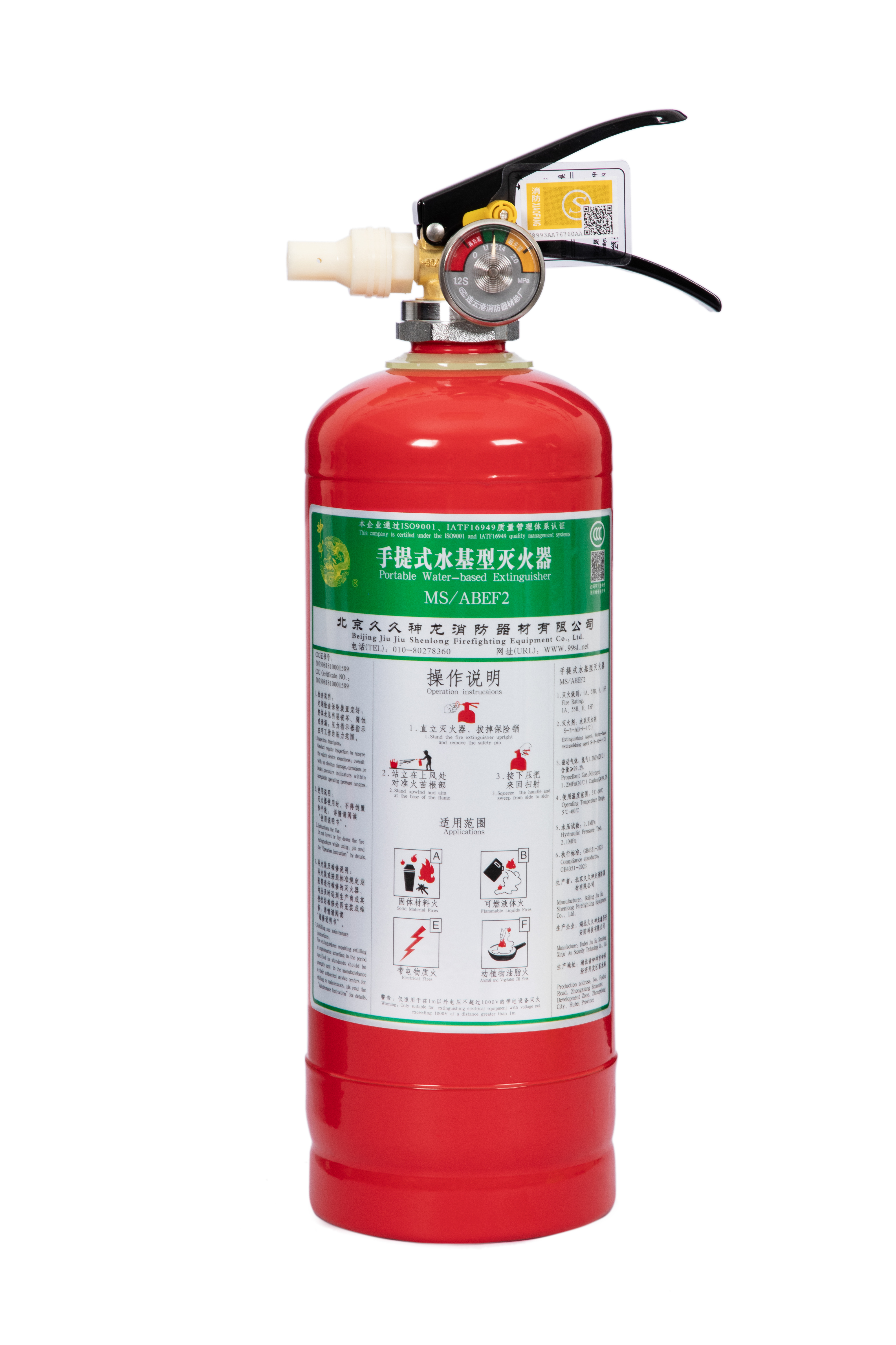 2L低温-20℃水基型灭火器 MS/ABEF2Ⅱ