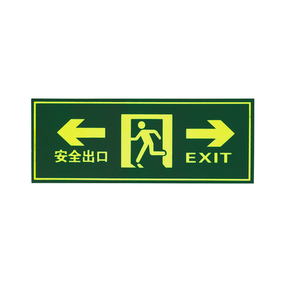 安全出口双箭头