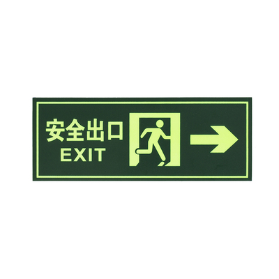 安全出口右向